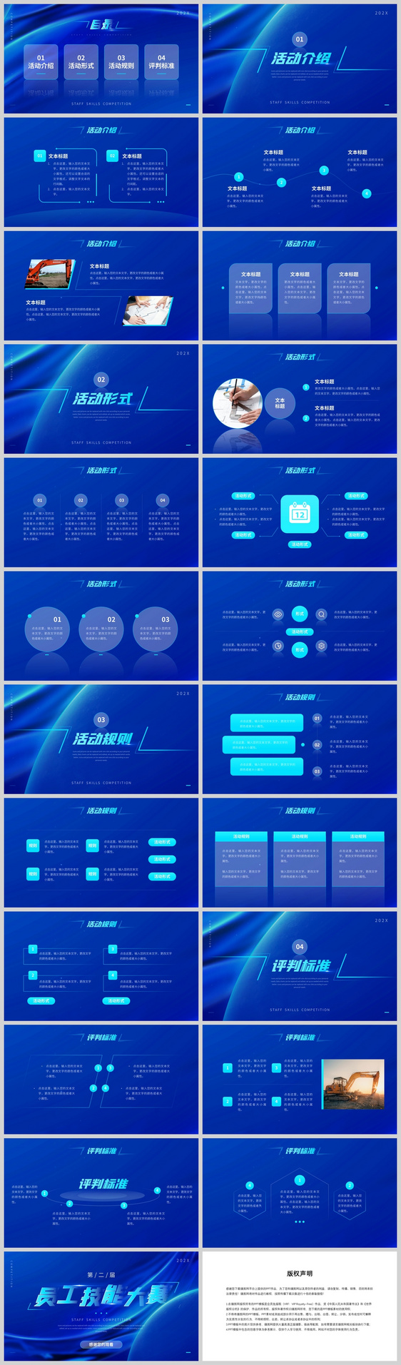蓝色科技风员工技能大赛活动PPT模板