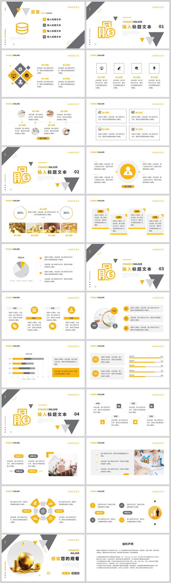 黄色简约财经金融专业答辩PPT模板