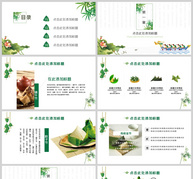 中国传统节日端午节PPT模板ppt文档