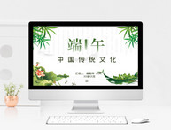 中国传统节日端午节PPT模板图片