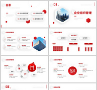 红色微粒体公司管理模式介绍PPT模板ppt文档