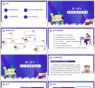 青少年认识网络远离网瘾主题教育班会PPT模板ppt文档