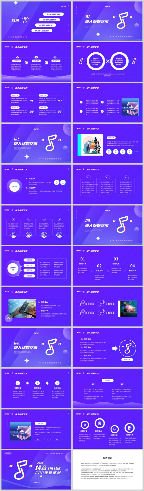 紫色简约抖音app运营方案介绍PPT模板