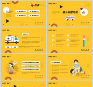 黄色卡通风日常急救知识介绍PPT模板ppt文档