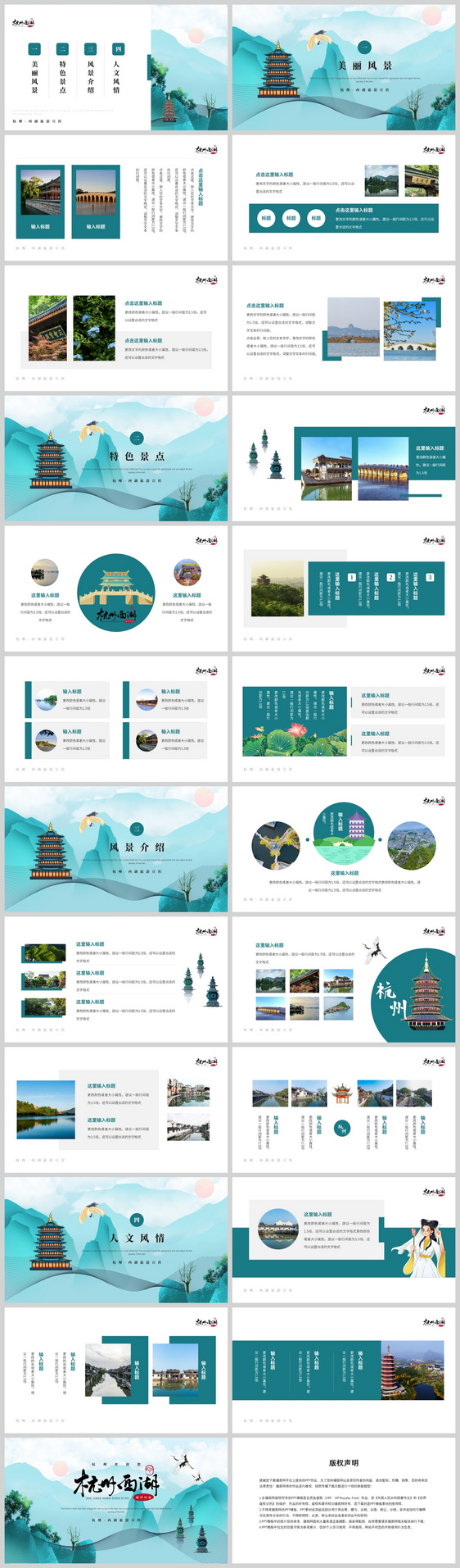 蓝色中国风杭州西湖景区旅游PPT模板