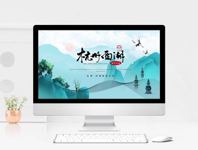 蓝色中国风杭州西湖景区旅游PPT模板图片