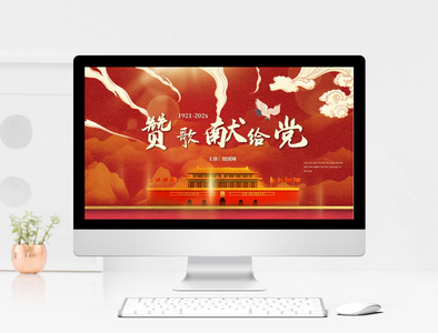 红色国潮风七一建党节庆典PPT模板图片