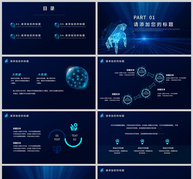 科技创新互联网时代营销方案PPT模板ppt文档