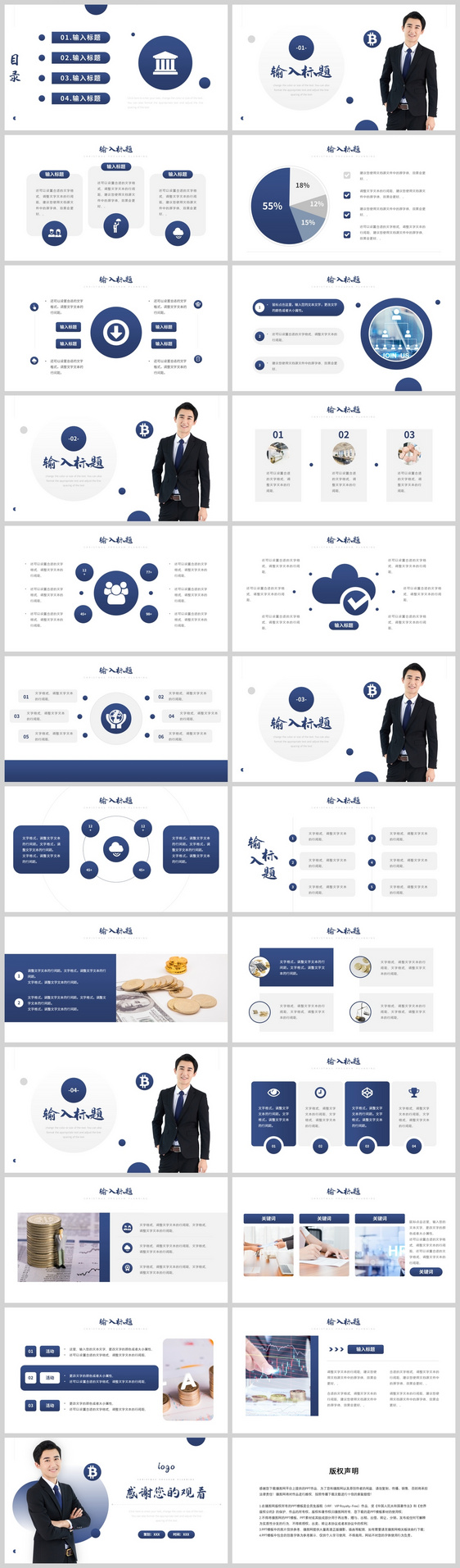 商务简约创业融资计划PPT模板