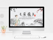 中国风六年级语文《采薇》课件PPT模板语文教育课件高清图片素材