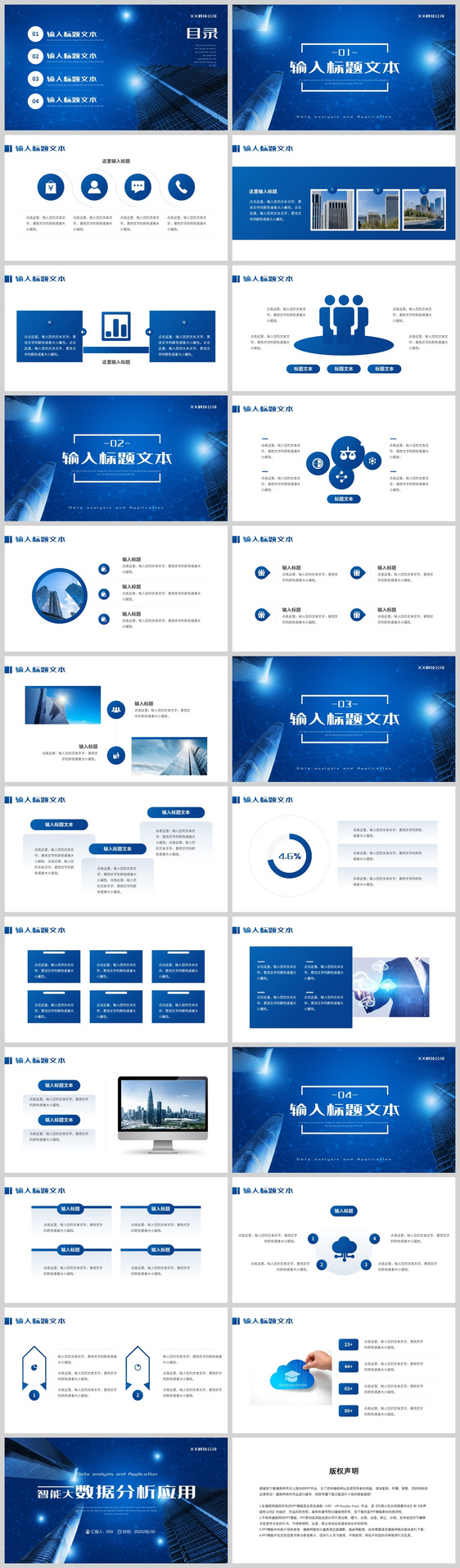 蓝色简约智能大数据分析应用PPT模板