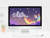 紫色插画风以爱之名七夕节活动策划PPT模板图片