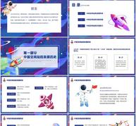 中国空间站发展历史介绍PPT模板ppt文档