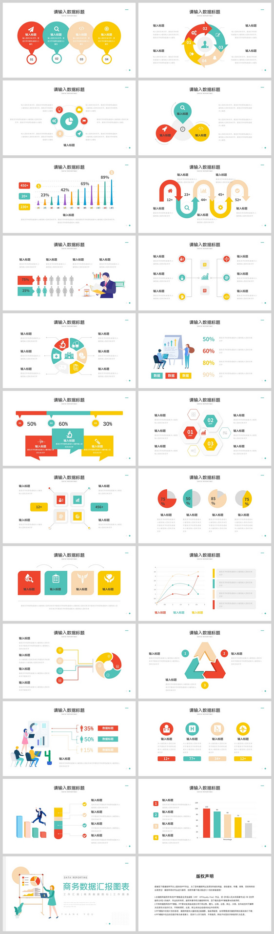 炫彩简约风商务数据汇报图表PPT模板