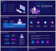 炫酷科技风企业公司夏季峰会PPT模板ppt文档