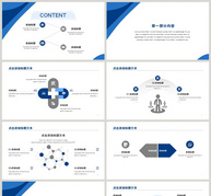 蓝色商务总结计划PPT模板ppt文档