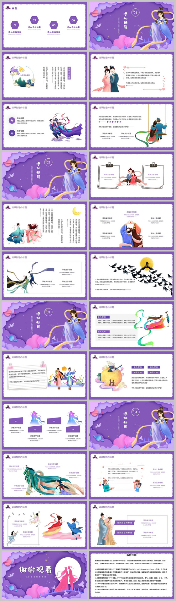 紫色卡通风浪漫七夕活动策划PPT模板