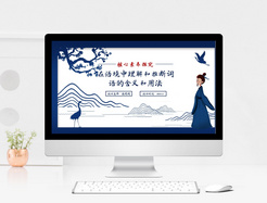 蓝色中国风高一语文语境的理解和用法教育PPT模板