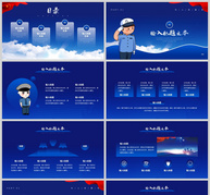 蓝色简约风公安部门案件侦查汇报总结PPT模板ppt文档