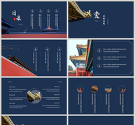 中国风故宫旅游宣传ppt模板ppt文档
