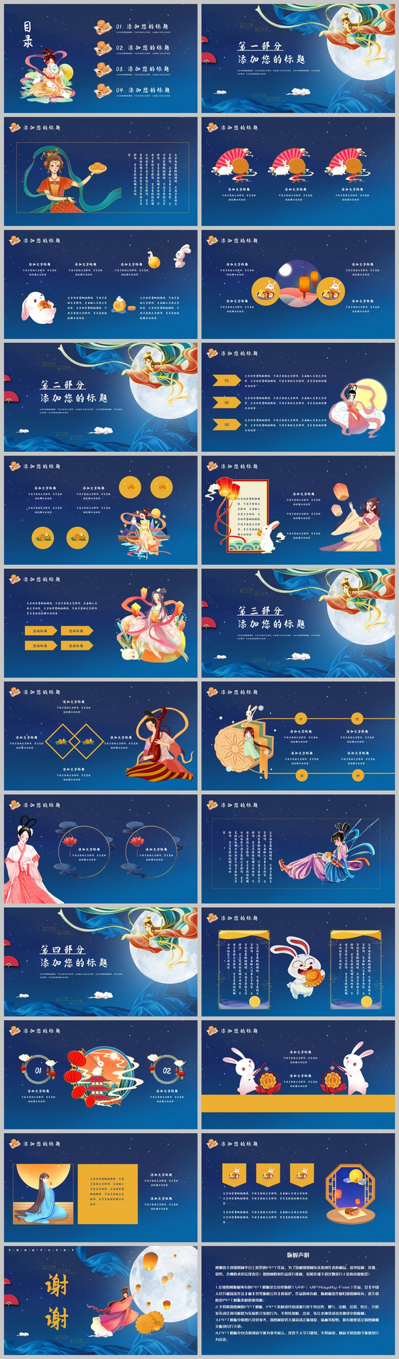 卡通风中国传统节日嫦娥奔月中秋节节日介绍PPT模板