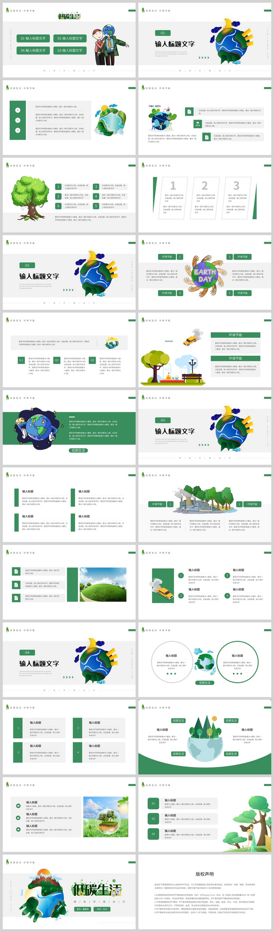 绿色简约卡通风格低碳生活节能减排PPT模板