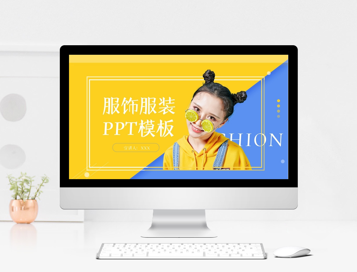 时尚风服装服饰焕新PPT模板图片