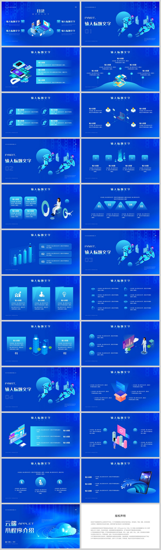 蓝色简约风云端小程序介绍PPT模板