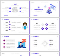 紫色简约风企业管理之客户投诉处理PPT模板ppt文档