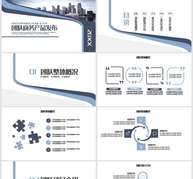 团队商务产品发布PPTppt文档
