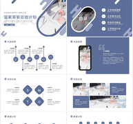 篮紫渐变商务总结计划PPT模板ppt文档