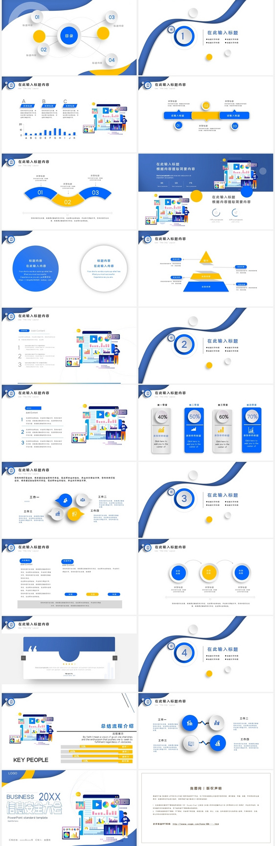 深蓝科技信息安全大会PPT模板