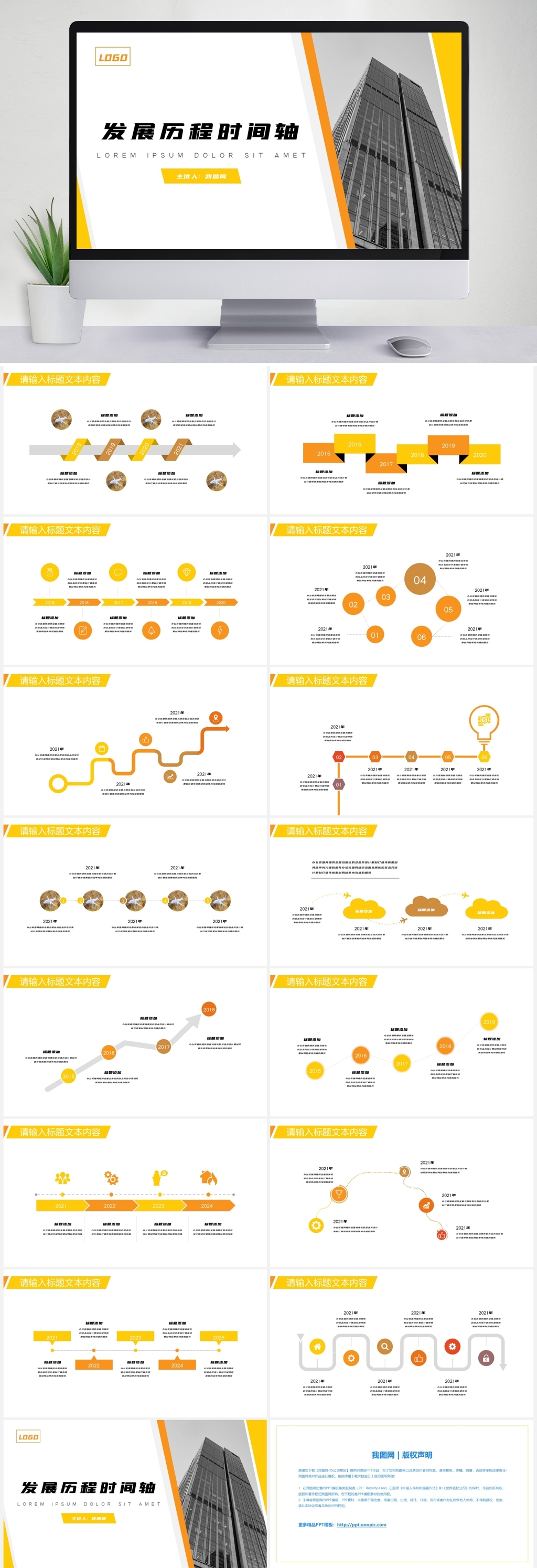 黄色简约企业发展历程时间轴PPT图片素材