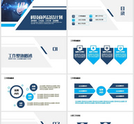科技商务总结计划PPTppt文档