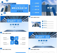 蓝色简约公司企业介绍PPT模板ppt文档