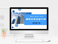 蓝色简约公司企业介绍PPT模板图片