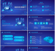 创意蓝色科技大数据PPT模板ppt文档