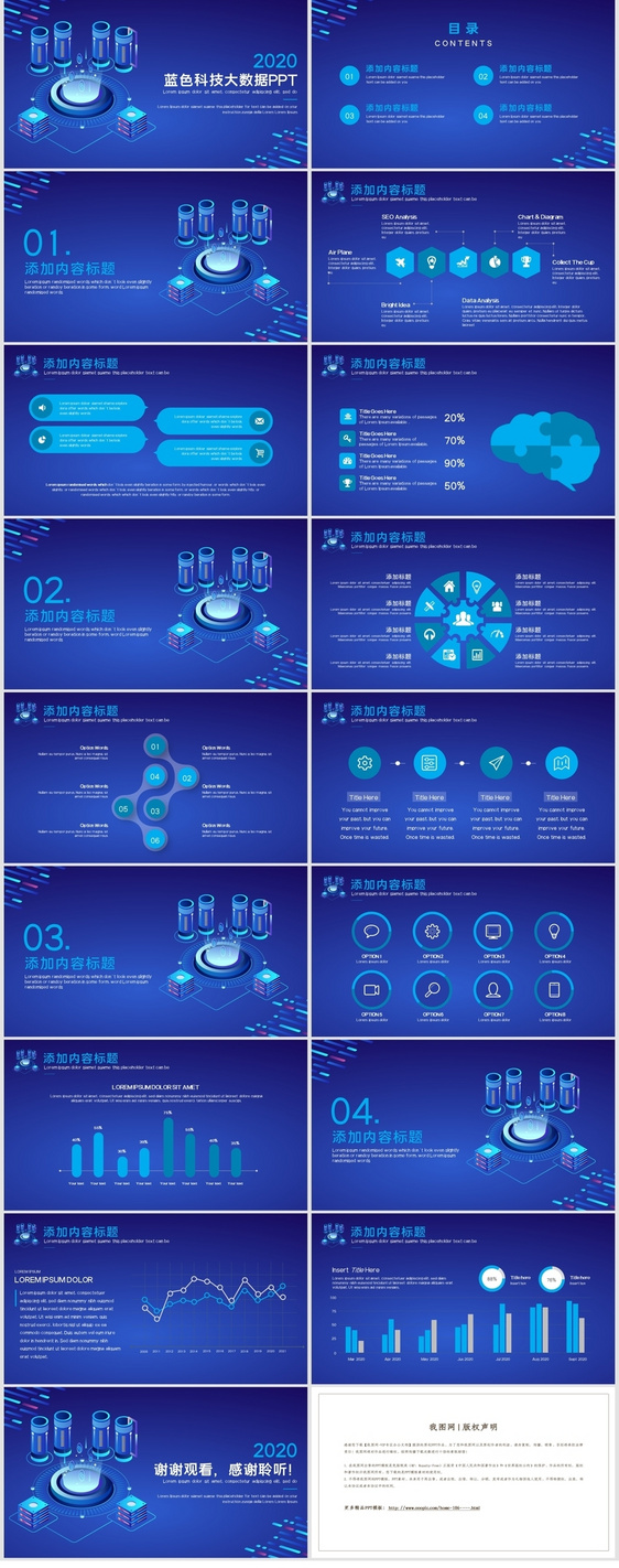 创意蓝色科技大数据PPT模板