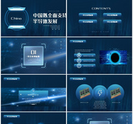 中国拟全面支持半导体产业PPT模板ppt文档