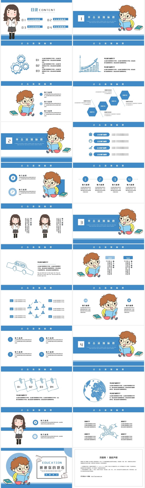 卡通风通用教育课件PPT模板