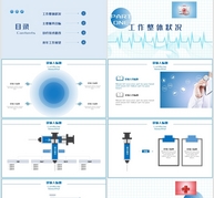 通用医生工作汇报ppt模板ppt文档