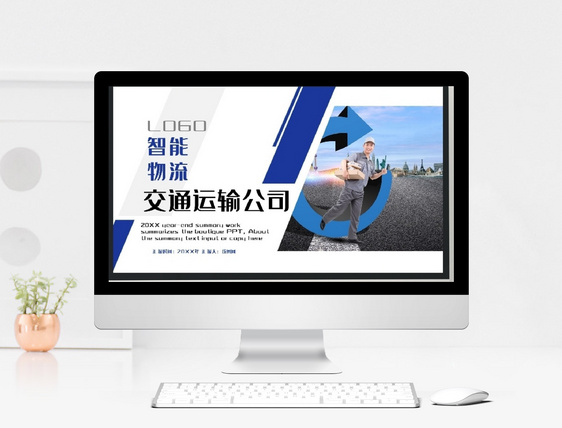 智能物流交通运输公司PPT