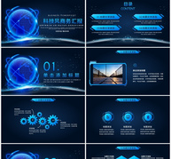 2020年渐变科技风商务汇报PPT模板ppt文档