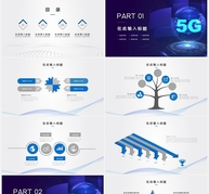 蓝色科技通信中国高层论坛PPT模板ppt文档