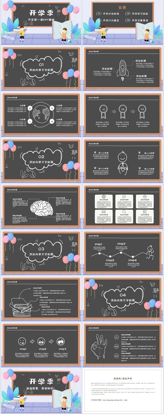 手绘开学季开学第一课PPT模板