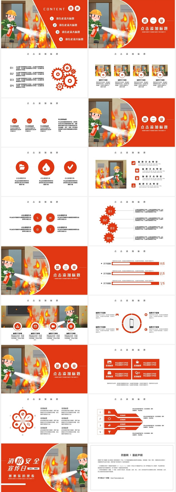 消防安全宣传日PPT模板