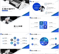 蓝色大气简约汇报计划PPT模板ppt文档