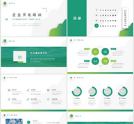 绿色内容型渐变企业文化培训PPT模板ppt文档