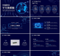 科技风半导体模板PPTppt文档
