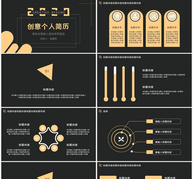 黑金创意个人简历PPT模板ppt文档